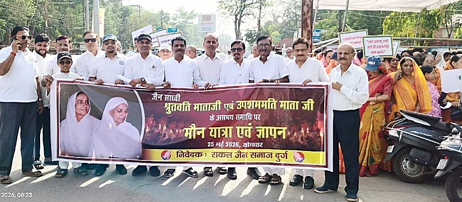 सकल जैन समाज ने व्यक्त किया आभार